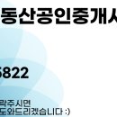 운서SK뷰부동산공인중개사사무소 이미지