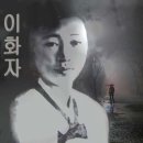 화류춘몽/이화자 이미지