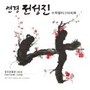 연경캘리그라피