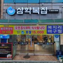 목포복집 이미지