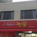 떡자네 이미지