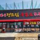 천안 백석동 24시 정드림흑염소