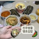 땡초김밥가좌호탄점 이미지