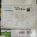 정관대구탕 이미지