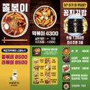 옥토끼떡볶이