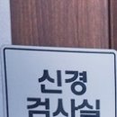 완쾌신경과의원 네이버블로그