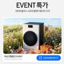 세탁25 | 삼성 비스포크 AI콤보 WD80F25CHY 후기, 세탁건조기 일체형 고민 끝낸 이유