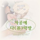 주식회사 킵샌 서울지사 | [ 국민건강보험공단 남양주가평지사 출강 ] TEAWOOD 티우드 티타임 공예 클래스