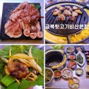 금복 | 대구 서구 맛집 금복뒷고기 비산본점 방문후기