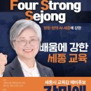 아름동 복합커뮤니티센터 다목적강당 | 세종사전투표에 강한 세종교육감 후보 강미애