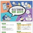 군포시자살예방센터 ‘청소년 생명존중 웹툰' 공모 이미지