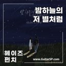 핑거스타일 기타 이미지