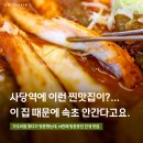 사당역 14번출구 앞 | 사당역 저녁 맛집 가우리집 재방문, 서울 가오리찜 맛집 추천