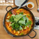승도리네곱도리탕&솥뚜껑삼겹살 | 평택 곱도리탕 추천 고덕신도시맛집 승도리네곱도리탕 솥뚜껑삼겹살 평택고덕점