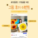 🎉 주문 폭주 기념 보림공방 3월 후기 이벤트 🎉