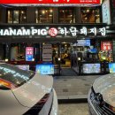 철산동 점심 맛집 24시간 운영하는 하남돼지집 가성비 세트 굿