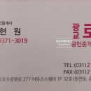 광교로뎀공인중개사사무소 이미지