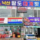 팔도대게 이미지