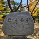 백운공원(부평아트센터 옆) 이미지