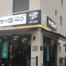 부산능이칼국수 네이버블로그