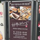 하루반상 | 광화문 종로 서대문 을지로 단체도시락 일본가정식 하루반상 광화문오피시아점 후기