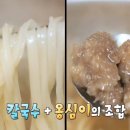 옹심이 칼국수 이미지