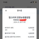 맘스터치 인천 논현 중앙점
