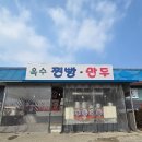 옥수찐빵·만두 이미지
