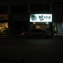 봉자네 이미지