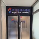 세종하이클래스학원 이미지