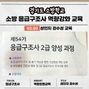 민원119 | 갈등을 넘어 원팀(One-Team)으로 : 응급구조사를 위한 맞춤형 성인지 교육 후기