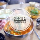 명호공주얼큰이칼국수.쭈꾸미 이미지