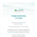 트리풀시티 레이크포레 이미지