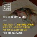 사람들미술교습소
