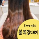 홍제역2번출구 | 홍제역 미용실 블루밍데이 홍제역점 / 클리닉 &amp; 커트 후기