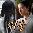 귀궁 재방송 4회 회차정보 등장인물 이정 팔척귀 미스터리 호러 드라마 속 여리 윤갑 혐관로맨스 더했다...