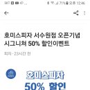 호미스피자수원 이미지