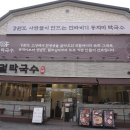 수원역 한식 대궐막국수 칼국수 수원 가족외식 후기