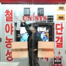 유니시스 이미지