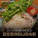 효자동 솥뚜껑 인천논현점
