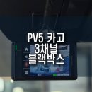 울릉 현대 상용 서비스 | PV5 상용 카고 차량, 아이나비 Z9900 3채널 블랙박스 설치 후기