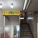 성신사우나 | 드문 레트로 감성 가득! 조금 오래됐지만 정겹고 물 좋은 ‘성신 사우나’에서 뜨끈하게 힐링하고 온 날 👵💧