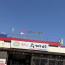 1334 | 남양주 조안면 :: 양수리 두물머리 근처 드라이브 하면서 먹기 좋은 수제비 맛집, 삼청골명가 더수제비본점
