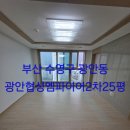 부산 광안동 입주청소 광안협성엠파이어2차 친환경청소후기