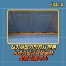 리폼디자인(야간) | 안산식기세척기장공사 전문, DW99F79E1B00 식세기비규격장공사 맞춤 리폼 후기