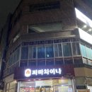 호매실중국집 짜마차이나 호매실본점 후기