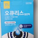 [내돈내산] 녹내장의증 및 노안 눈관리 l 블레파졸 눈꺼풀 세정제 l 오큐리스 인공눈물 2주 사용 후기