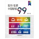 교사성장학교 | (수업연구팀) &#39;4월 마이크로 티칭 수업 나눔&#39; 후기(심효은 수석님)