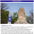 ♣12/2(토)천태산 작은 설악산 영국사 은행나무 이미지