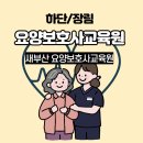 새부산요양보호사교육원
